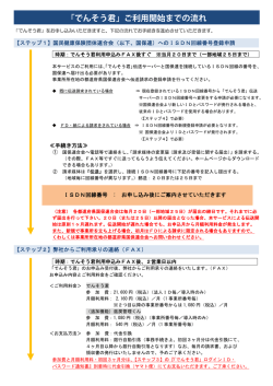 「でんそう君」ご利用開始までの流れ