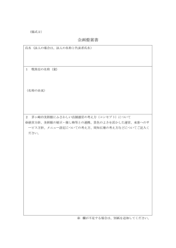 様式2 （PDF 170.5KB）