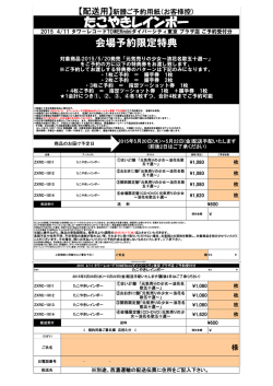 様 【配送用】新譜ご予約用紙（お客様控） - SDR STARDUST RECORDS