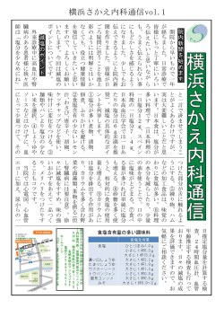 横 浜 さ か え 内 科 通 信 横 浜 さ か え 内 科 通 信 横 浜 さ か え 内 科