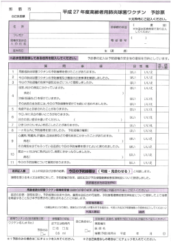 高齢者肺炎球菌の予診票