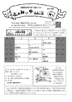 ふぁみぃゆ千代ヶ丘たより(PDF形式, 439.42KB)