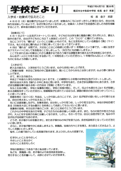学校だより4月号