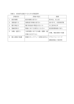 別紙1 （PDF：82KB）