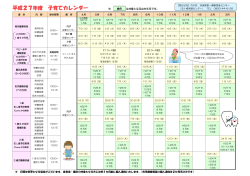 平成27年度子育てカレンダー [PDFファイル／202KB]