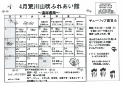 Page 1 Page 2 ~高年者・成人用~ 山吹ふれあい館では、年間をとおして