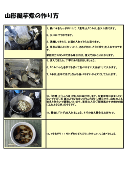 芋煮のレシピを見る