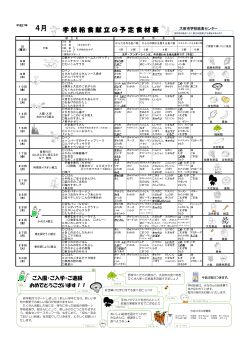 「4月の献立」をダウンロードする（PDF：422.723KB）