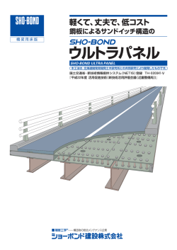 橋梁用床版
