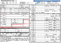 コピー ～ 申込書 - (H27改訂版）.xlsx