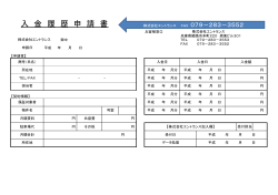 コピー ～ 申込書 - (H27改訂版）.xlsx