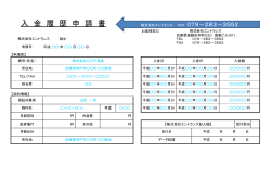 コピー ～ 申込書 - (H27改訂版）.xlsx