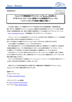 プレスリリースファイル