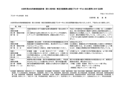 （第3次計画）策定支援業務公募型プロポーザルに係る質問に対