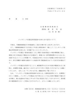 出版健保27給発第4号 平成27年4月10日 事 業 主 各位 出 版 健 康 保