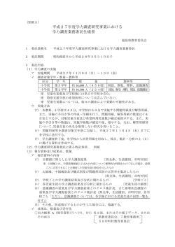 別紙3「業務委託仕様書」