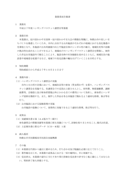 業務委託仕様書 1 業務名 平成27年度ハンギングバスケット