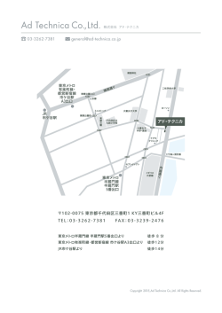 株式会社アド・テクニカ