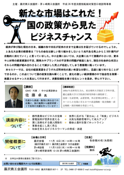 新たな市場はこれだ！ 国の政策から見た ビジネス