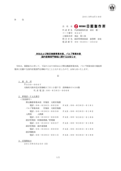 本社およ 国 よび熱交換器 内営業部門移 器事業本部