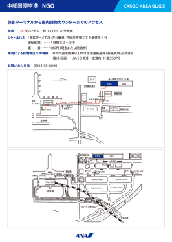 中部国際空港 NGO - ANA Cargo