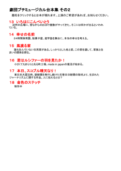 劇団プチミュージカル台本集 その2