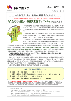 「八女もちっ茶」「抹茶＆玉露フィナンシェ」発売決定！