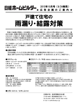 雨漏り・結露対策 結露対策 - 日経BP AD WEB