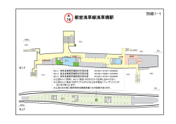 都営浅草線浅草橋駅