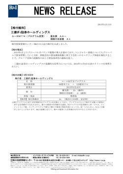 三菱UFJ証券HDのユーロMTN発行限度額拡大－格付維持