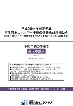 個人申請用 - SII 一般社団法人 環境共創イニシアチブ Sustainable