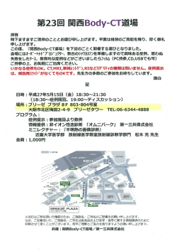 第23回 関西30dy一cT道場