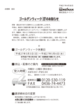 GW休業のお知らせ