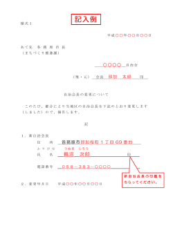 自治会長の変更申請書 （PDFファイル 83.1KB）
