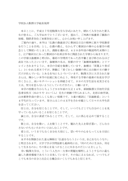 総長 祝辞（PDFファイル 165KB）