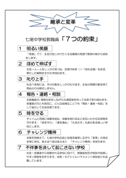 七つの約束