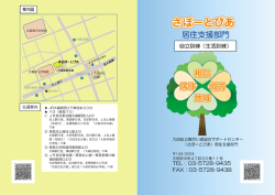 自立訓練（生活訓練）パンフレット（PDF：625KB）