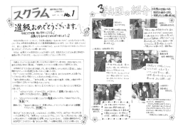 ｢スクラム｣4/10号 （PDF：596KB）