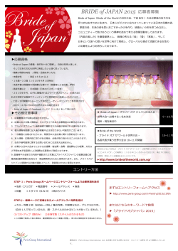BRIDE of JAPAN 2015 応募者募集