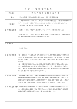 仕様書 - 茅野市