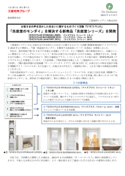 EYE`S PLUS 洗面室シリーズ