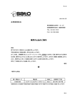 ユリアージュシリーズ 販売中止品のご案内