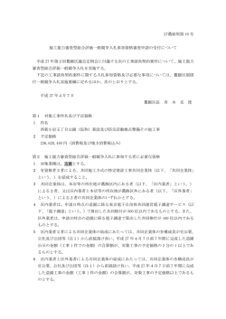 西新小岩五丁目公園（仮称）新設及び防災活動拠点整備その他工事
