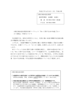 「知って得する水の知恵『3×3×家族』」の発行について[PDFファイル