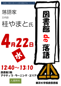 桂やまと氏 - 東洋大学