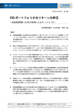 ESG ポートフォリオのリターン分析③