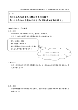 ワークショップにかかる配布資料（PDF：80KB）