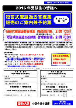 短答式厳選過去答練集 販売のご案内兼予約票