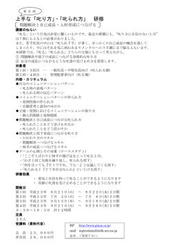 上手な「叱り方」・「叱られ方」 研修