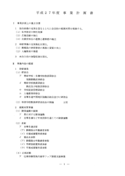 H27年度事業計画書（PDF）